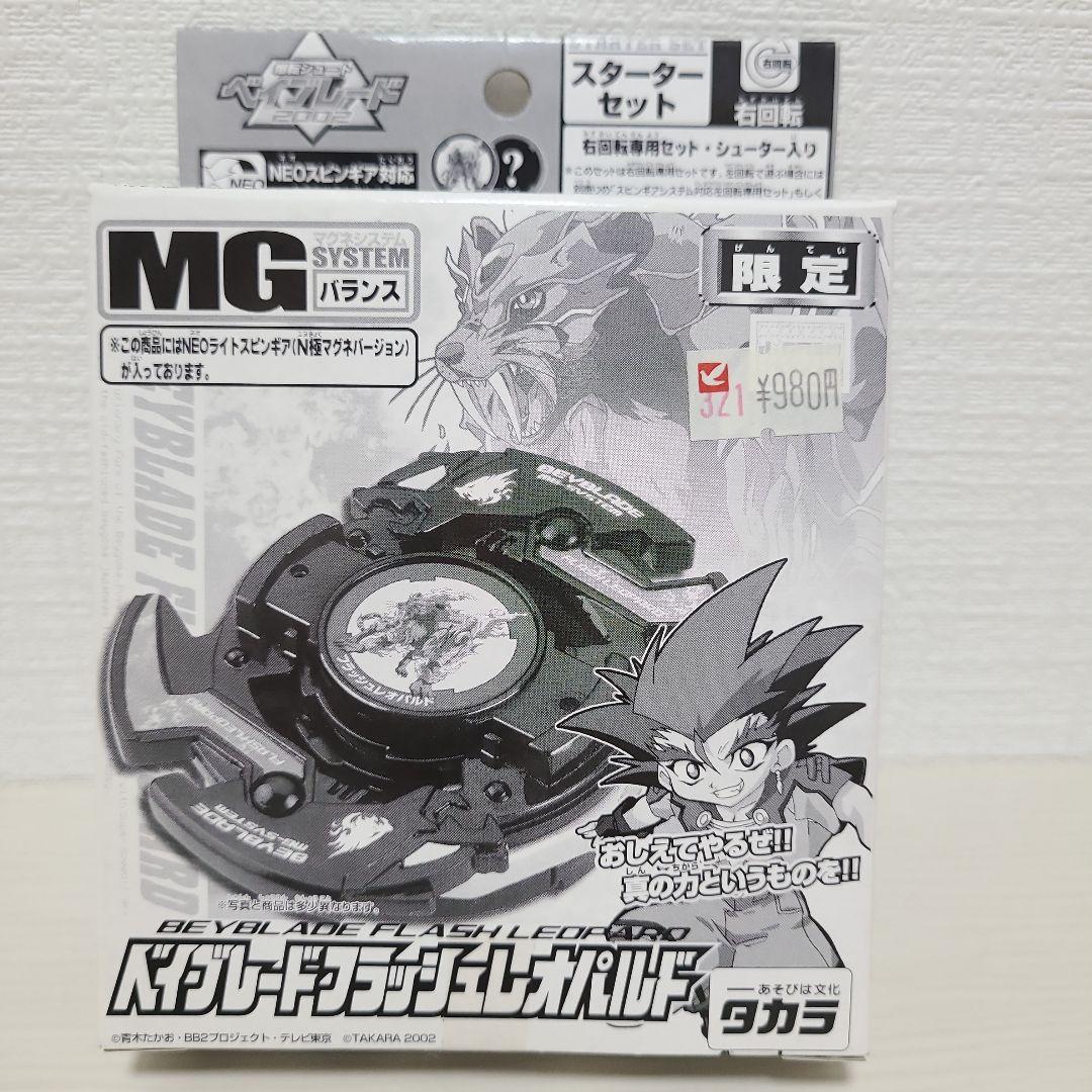 ベイブレード フラッシュレオパルド 限定