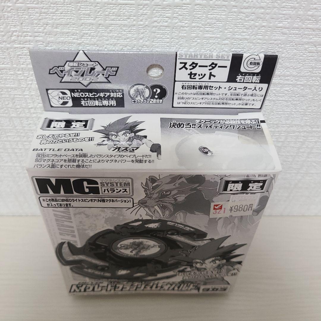 ベイブレード フラッシュレオパルド 限定