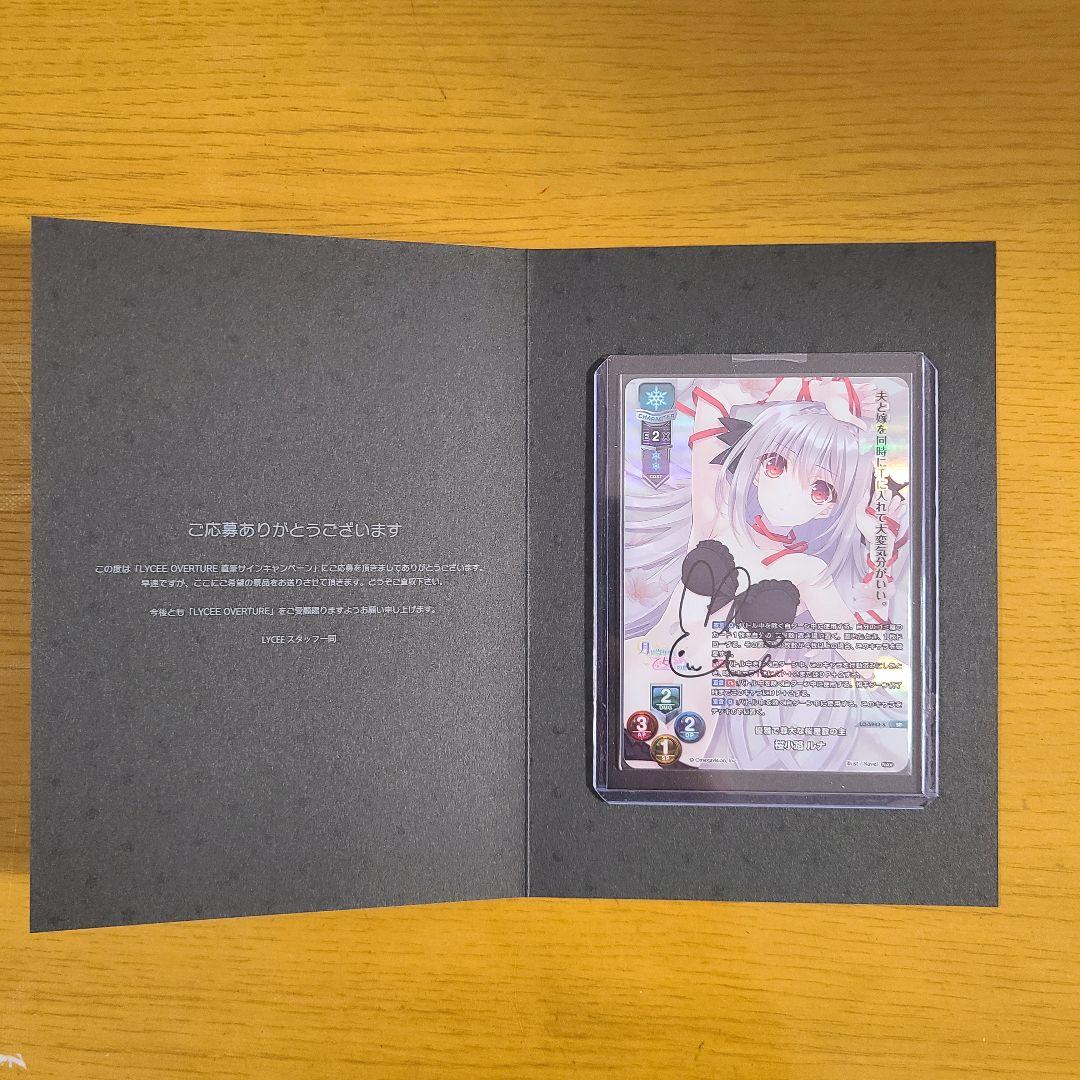 lyceeリセ ネーブル2.0 Navel2.0 桜小路ルナ 直筆サイン