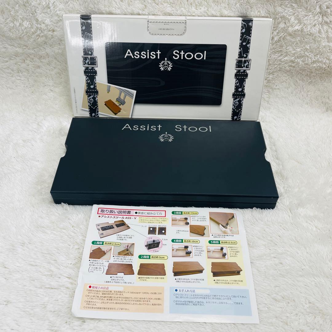 吉澤　アシストスツール　ASS-V ピアノ踏み台