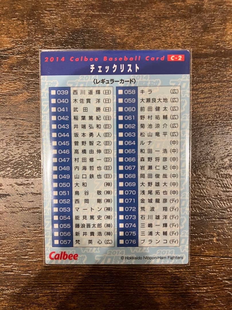 プロ野球チップスカード　大谷翔平　中田翔