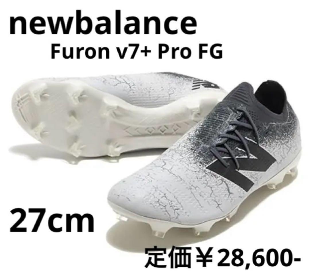New balance Furon v7+ Pro FG サッカー スパイク