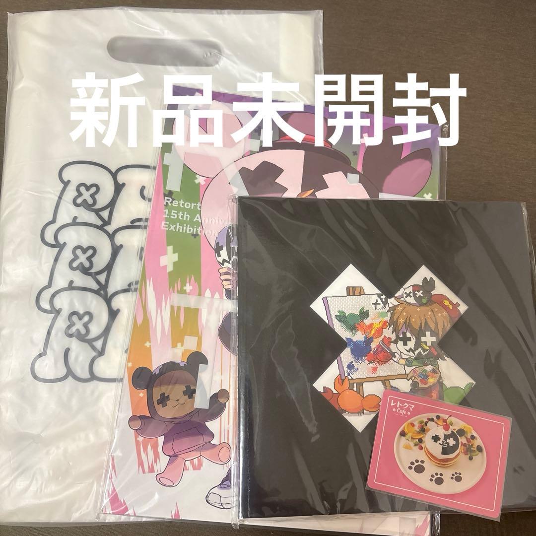 【1セットのみ出品】レトセトラ　公式図録　ドット絵ずかん　会場限定セット(白)