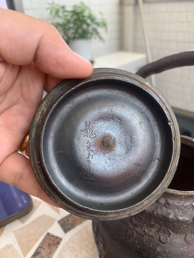 龍文堂造　茶道具図瓢箪形鉄瓶