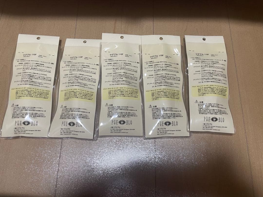 廃盤　プエブロ　マグブル　アワビ　5色セット