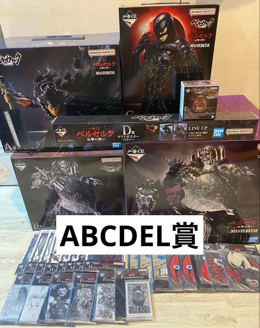 一番くじ　ベルセルク　A賞 B賞 C賞D賞 ラストワン賞　フィギュア　セット