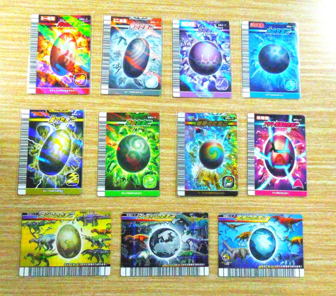 恐竜キング　たまごのカード　秘密のたまご・炎のたまご・草のたまご等　合計１１枚