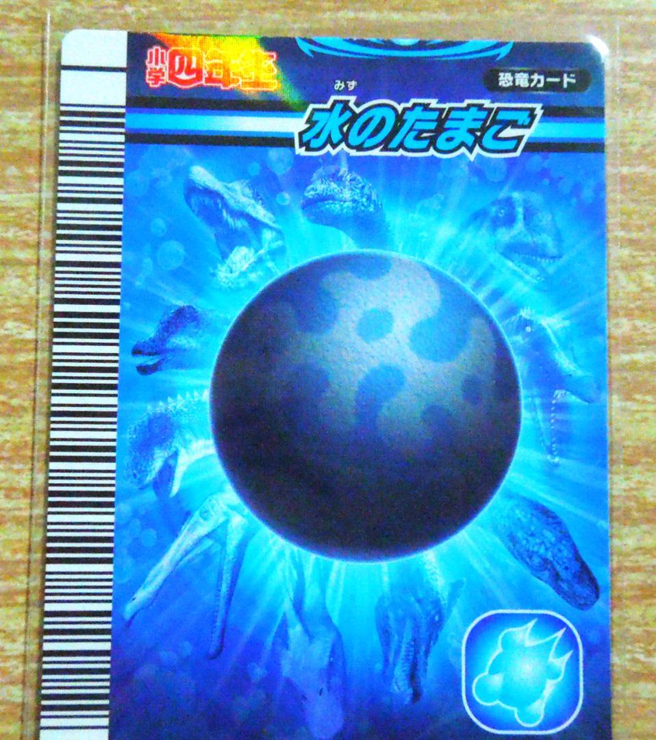 恐竜キング　たまごのカード　秘密のたまご・炎のたまご・草のたまご等　合計１１枚