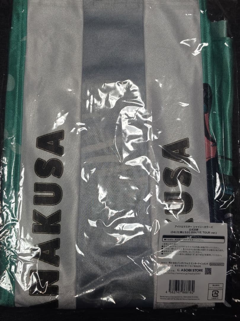 シャニマス 公式法被【七草にちか】(6thLIVE TOUR ver.)