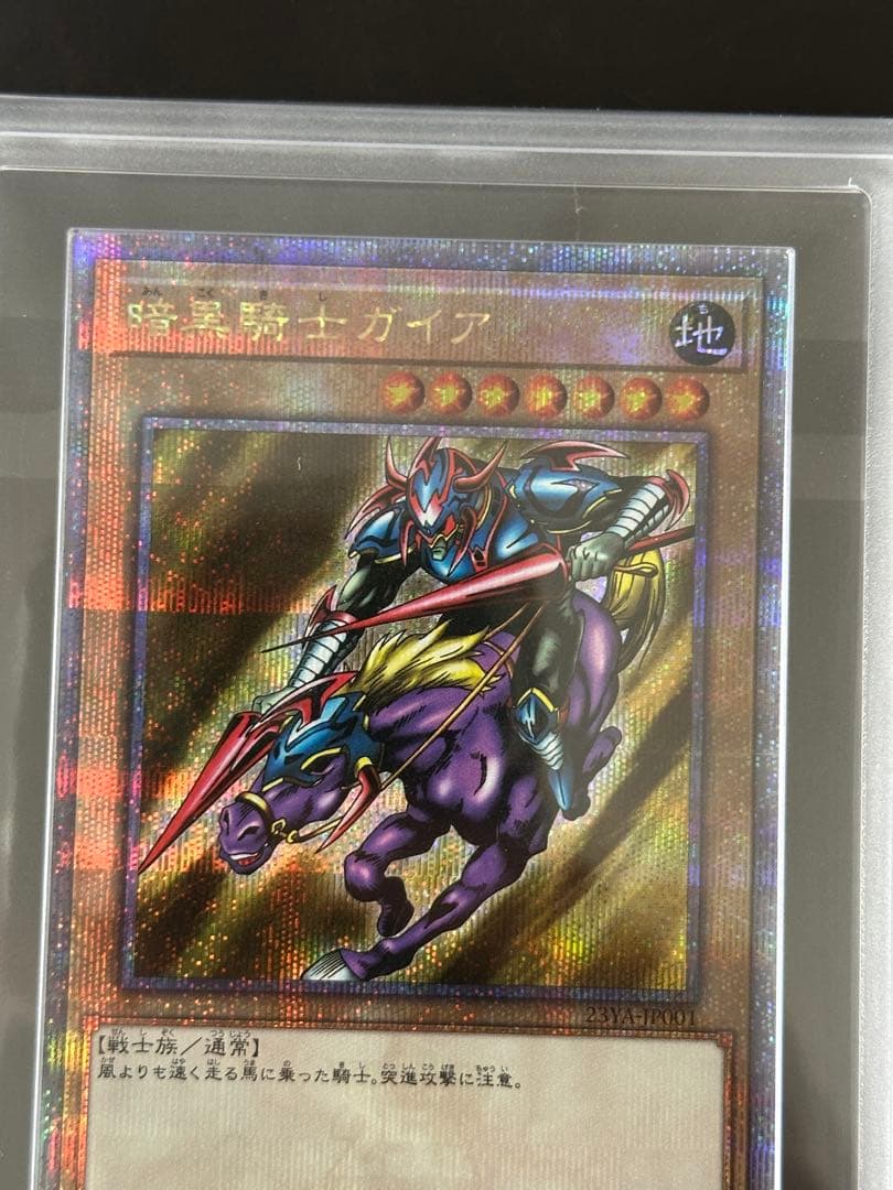 ARS10 遊戯王 暗黒騎士ガイア 25th クオシク プロモ