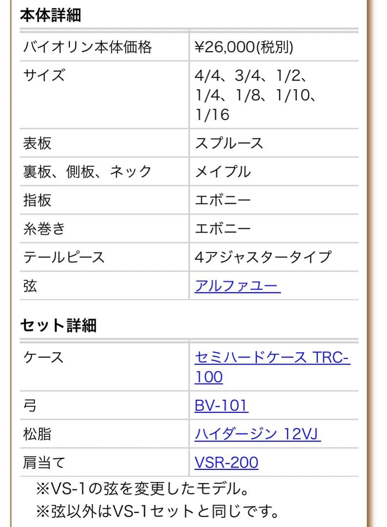 apple3 カルロジョダーノ　2分の1 バイオリン