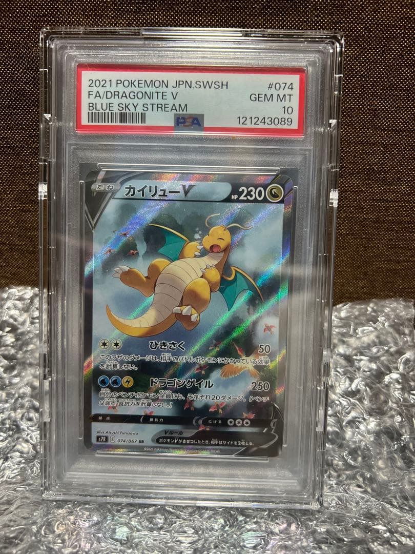 カイリューV PSA 10