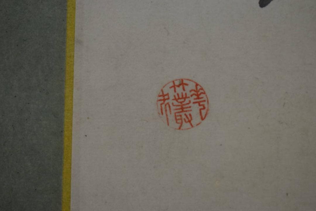 真作/小室翠雲/冨貴天香図/布袋屋掛軸HI-277