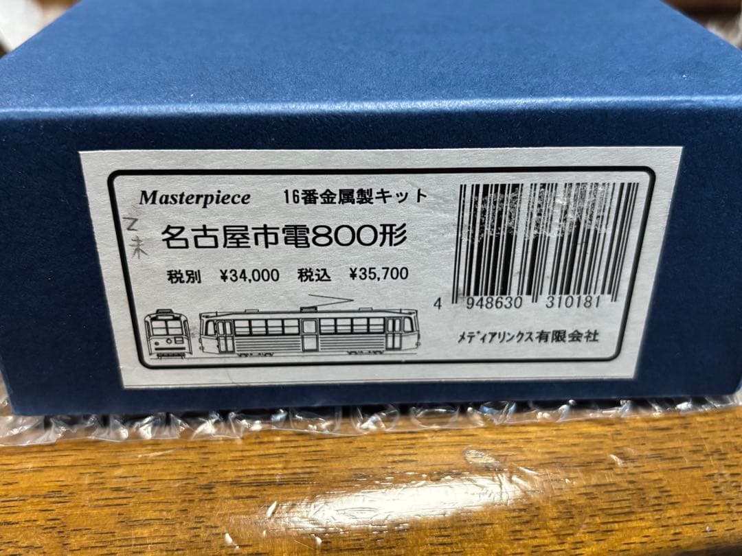 Masterpiece 名古屋市電800系　16番金属製パーツセット