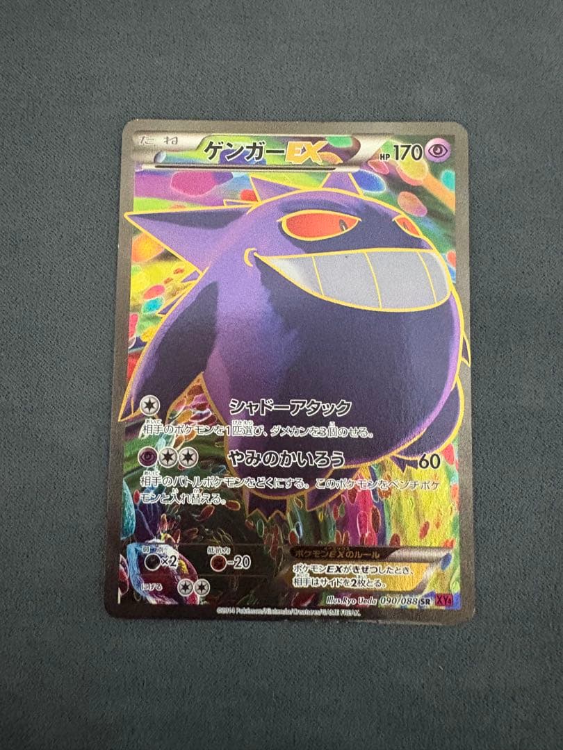 ゲンガーEX rr sr MゲンガーEX rr プロモ