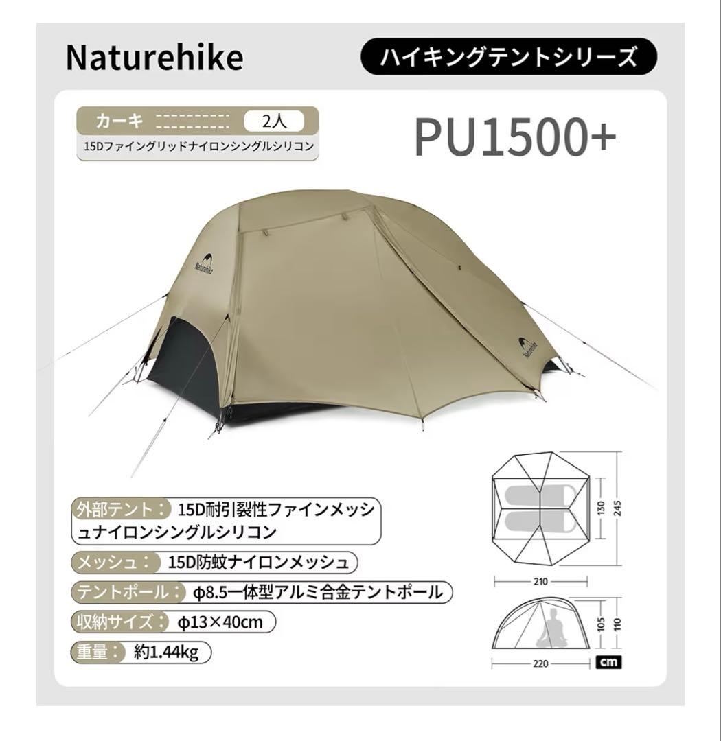 Naturehike テント Star-2