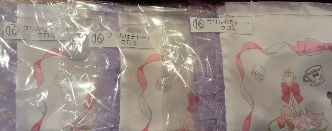 マイメロクロミ　くじ　15点セット☆