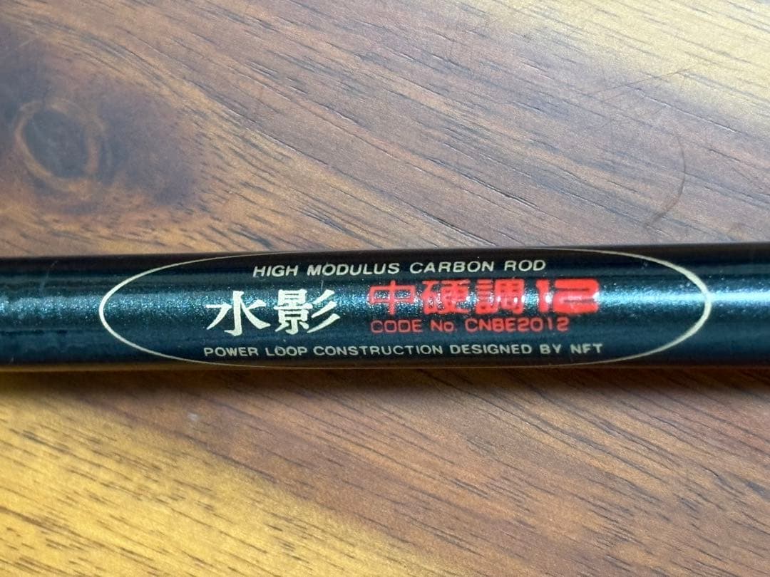 【美品】NFT POWER LOOP Super 水影 中硬調 12尺 ヘラブナ