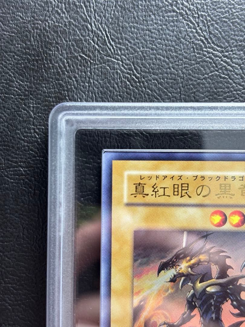 【ARS10+】真紅眼の黒竜 ウルトラ YAP1