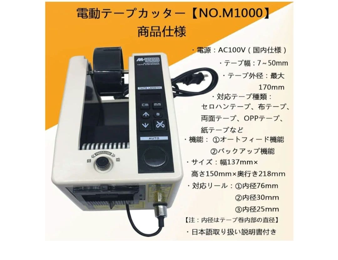 テープカッター 電動テープカッター 自動テープカッター 電子テープカッター