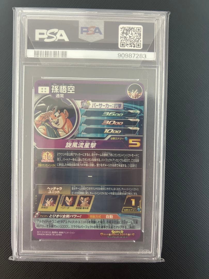 ドラゴンボールヒーローズ PSA10 まとめ売り