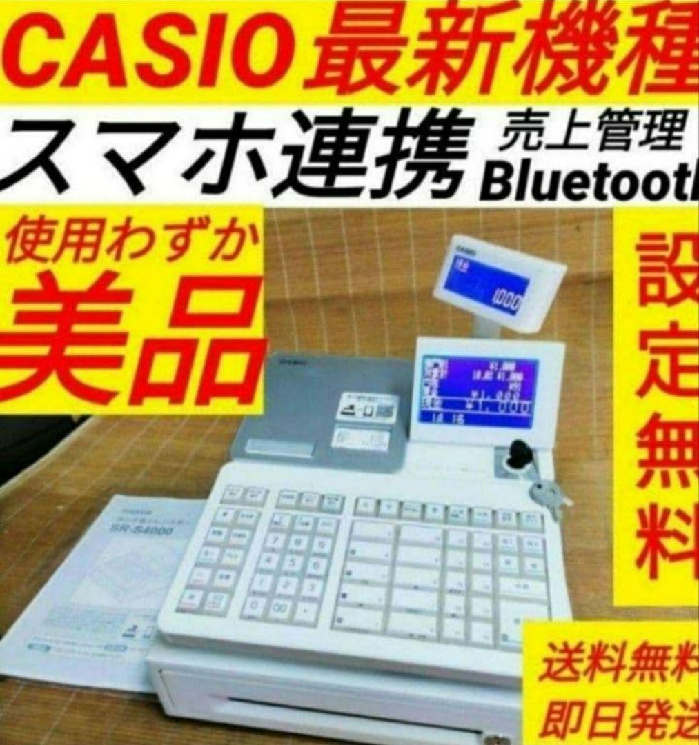 カシオレジスター　SR-S4000　スマホ連携Bluetooth　921100