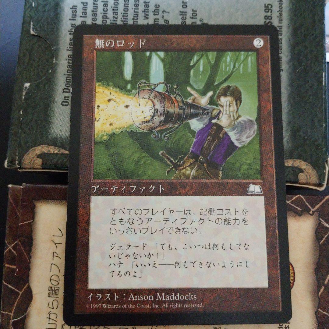 MGT 無のロッド 日本語 マジックザギャザリング