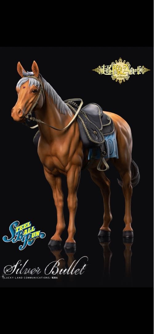 超像Artコレクション　スティール・ボール・ラン　シルバー・バレット