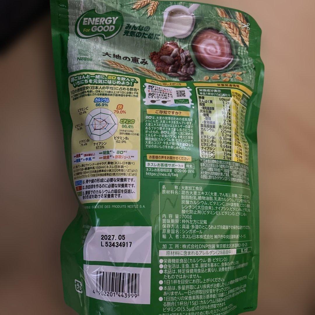 ネスレ　ミロ　700g×9個　大容量