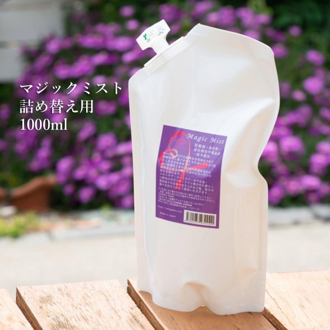 マジックミスト 詰め替え用 1000ml
