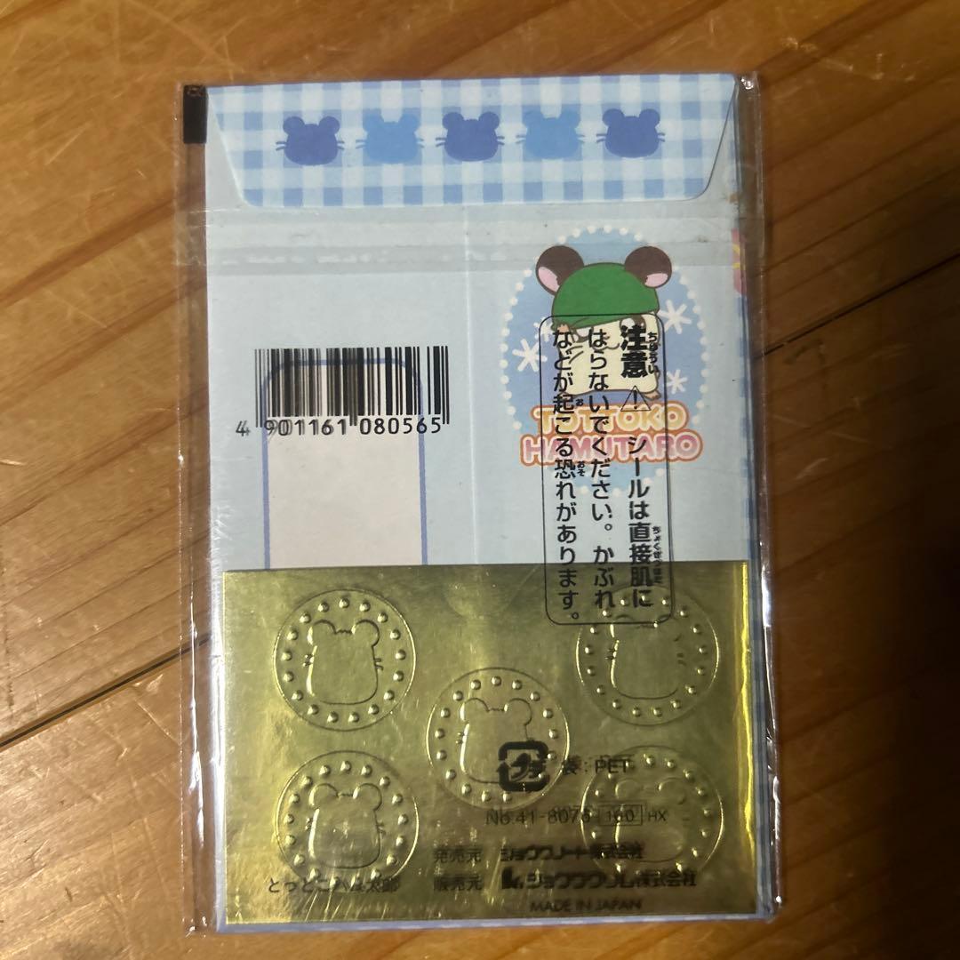 お取り置き中です。とっとこハム太郎　ポチ袋　レトロ