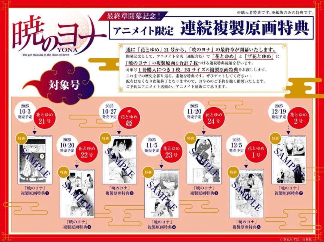 暁のヨナ 花とゆめ 特典 付録セット 当選 アクリルスタンド