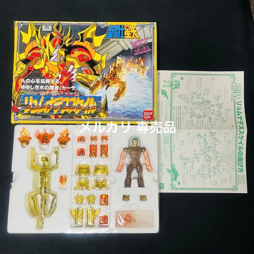 聖闘士聖衣大系 海闘士鱗衣 リュムナデスの鱗衣 リュムナデススケイル カーサ