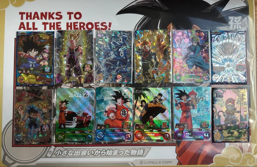 ⭐️スーパードラゴンボールヒーローズ コレクション品⭐️セット売り
