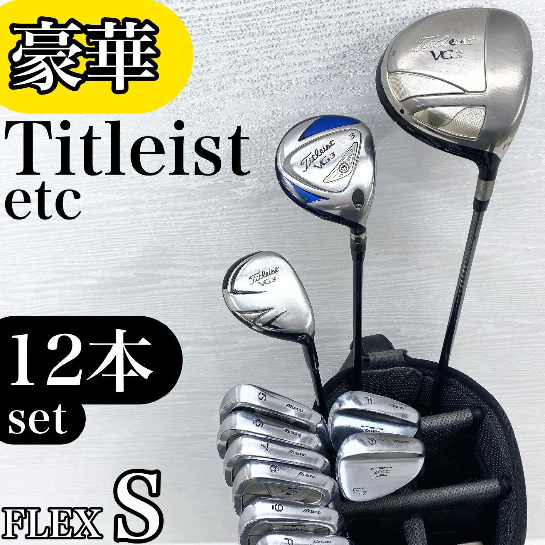 【豪華‼】 タイトリスト ミズノ メンズ ゴルフ クラブ 初心者 セット S