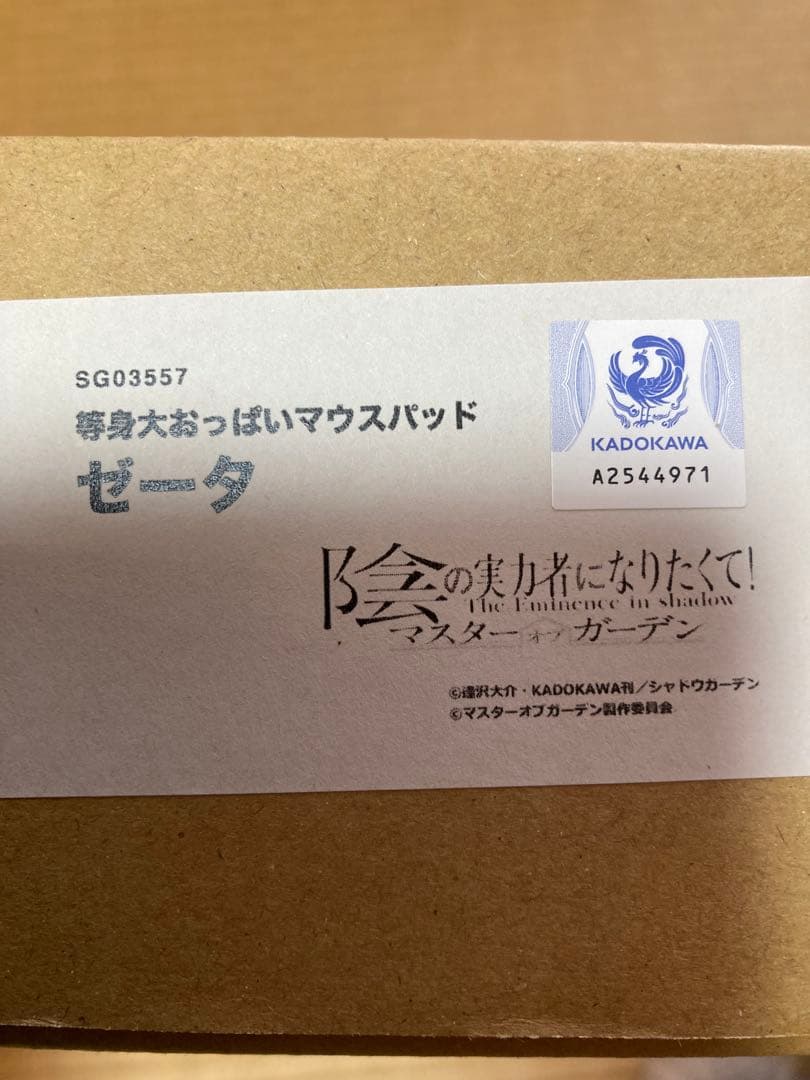陰の実力者になりたくて！　等身大おっぱいマウスパッド　ゼータ　カゲマス