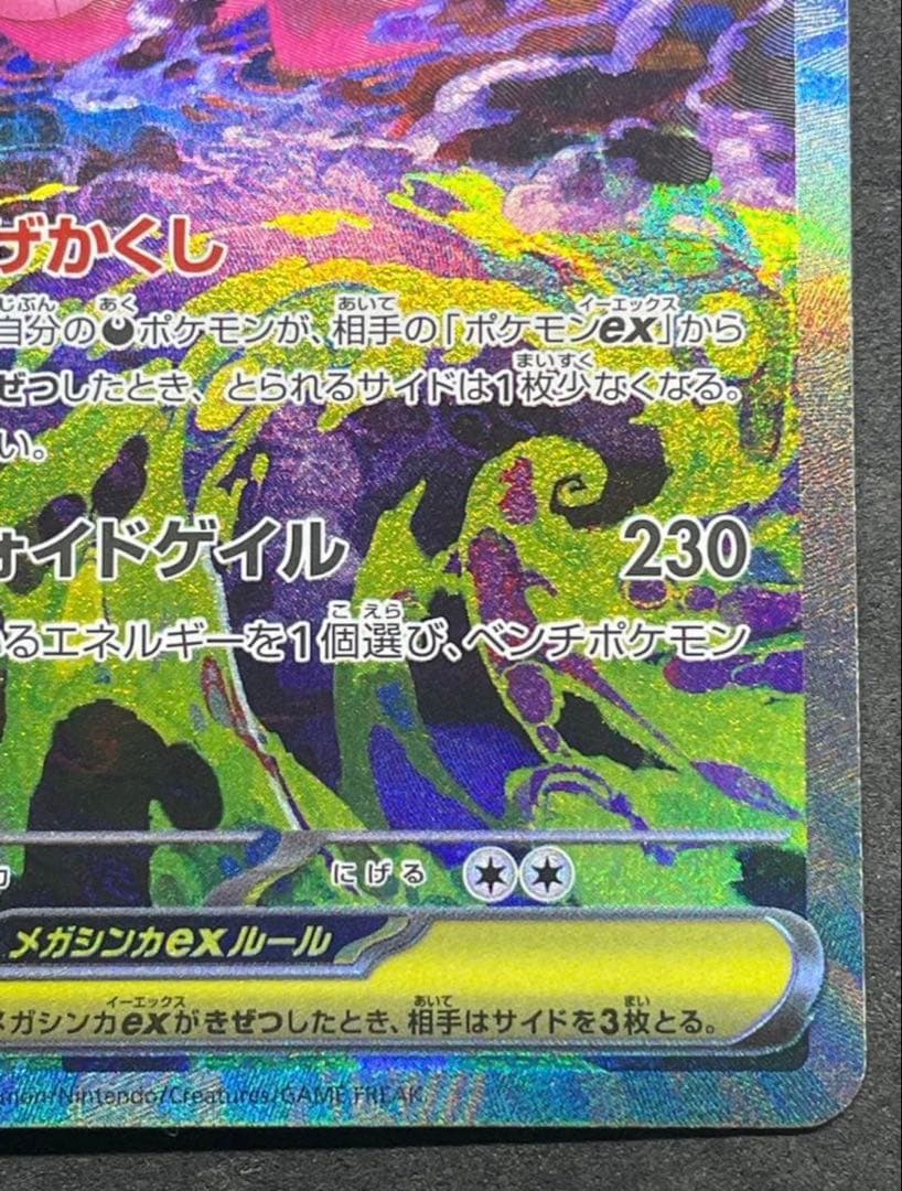 ポケモンカードゲーム　メガドリーム　メガゲンガーex SAR