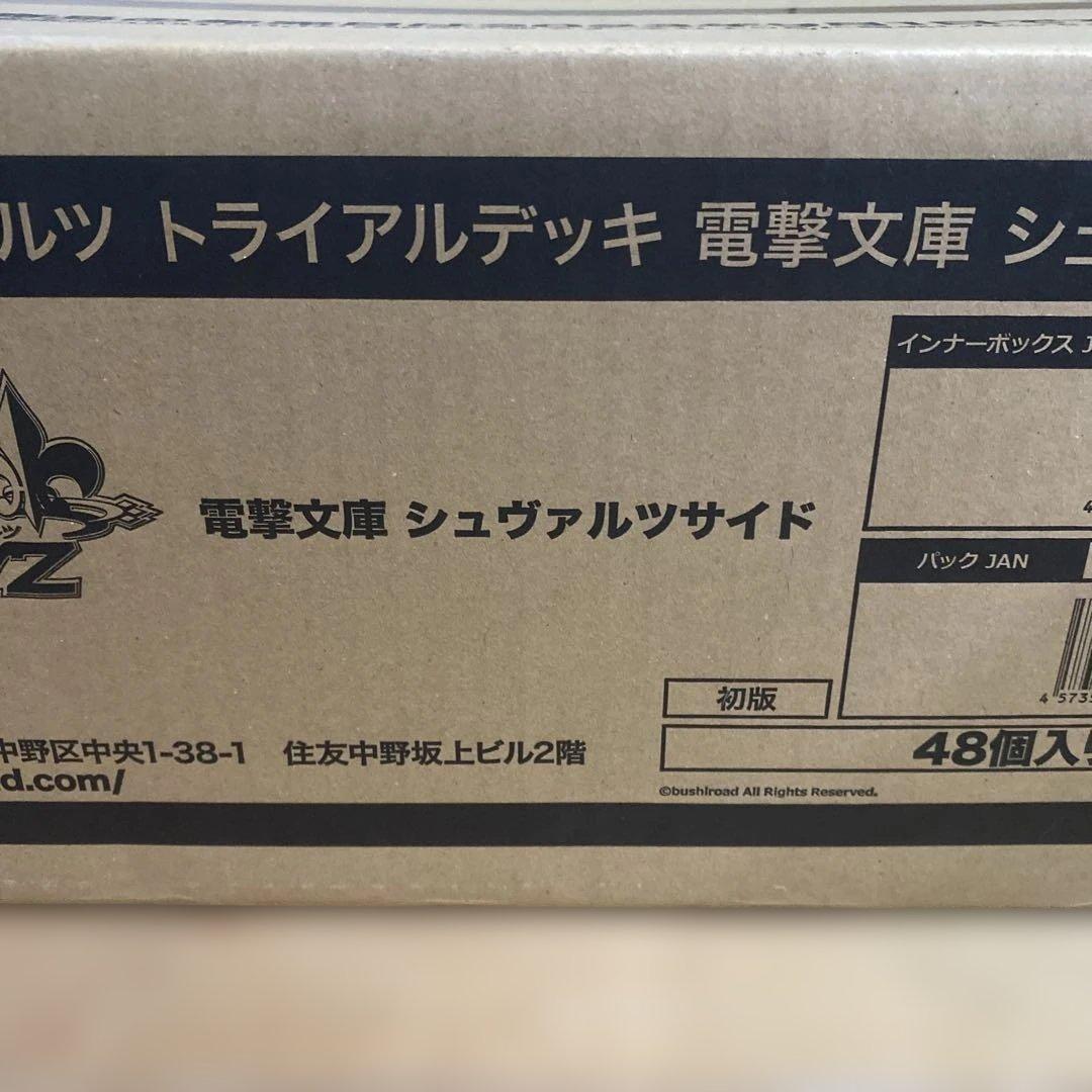 り*ら様 1個/ヴァイス/電撃文庫/シュヴァルツサイド/TD/トライアル/カート