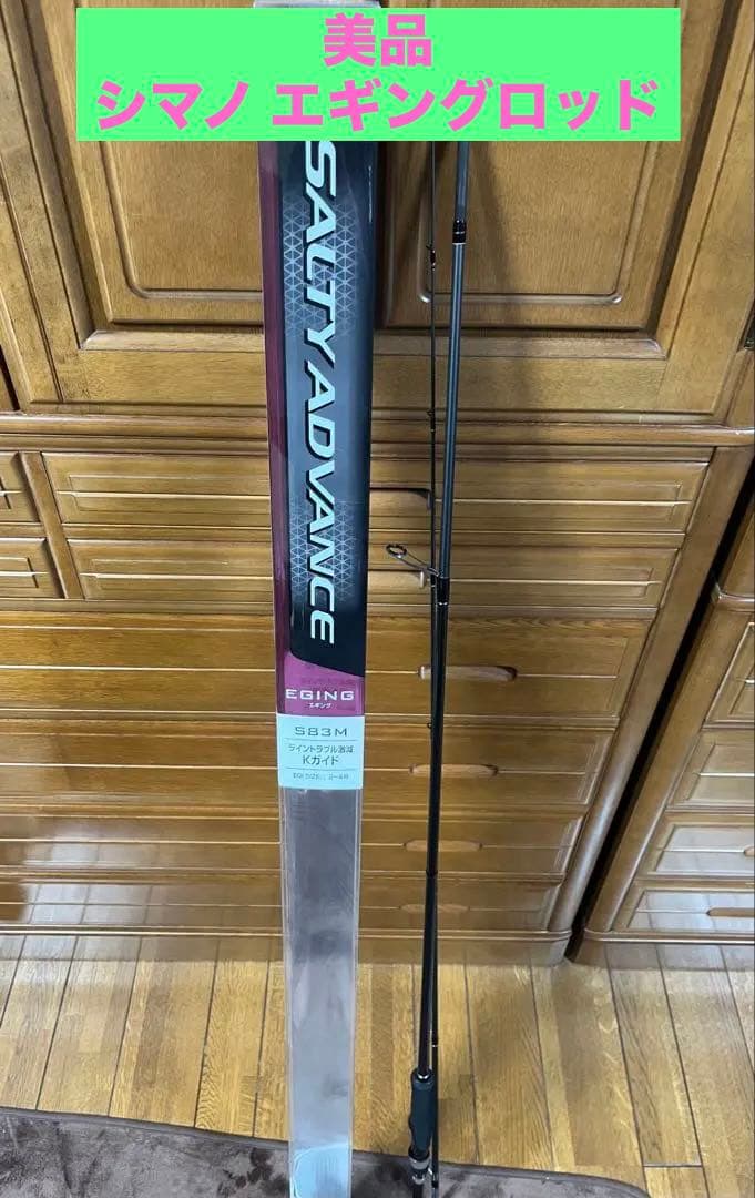 SALTY ADVANCE EGING S83M シマノ ソルティーアドバンス