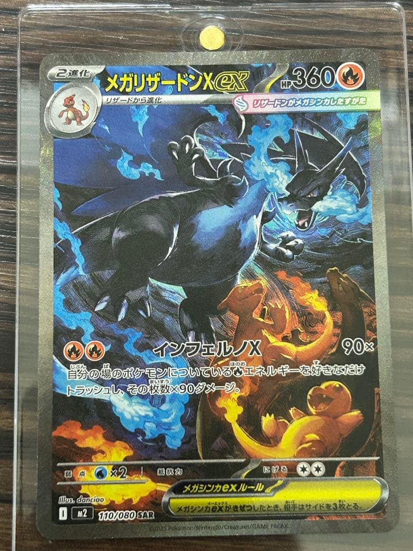 メガリザードンXex M2 110/080 SAR インフェルノX　美品