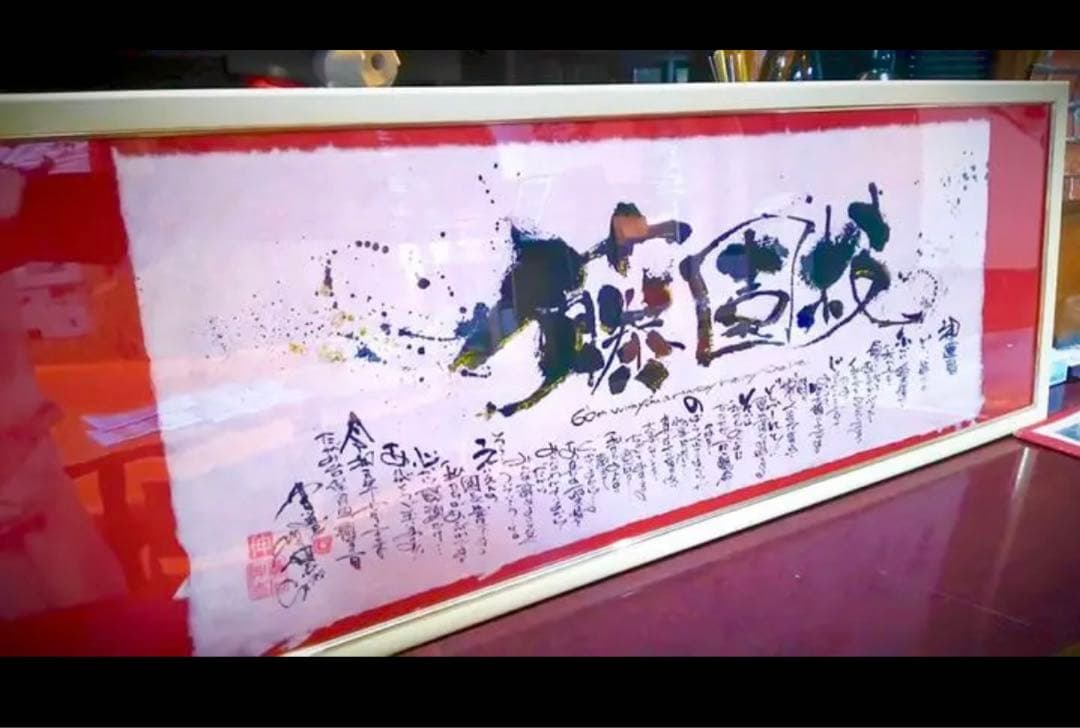 人気書道アート家　企業会社　事務所　お好きな言葉をお書き致します、オフィスなどに