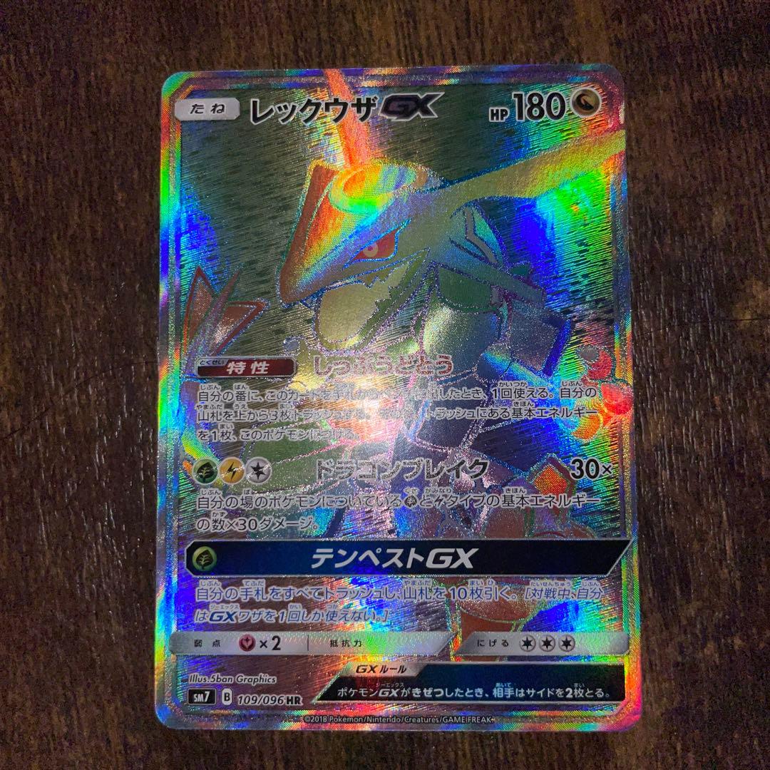 レックウザGX HR