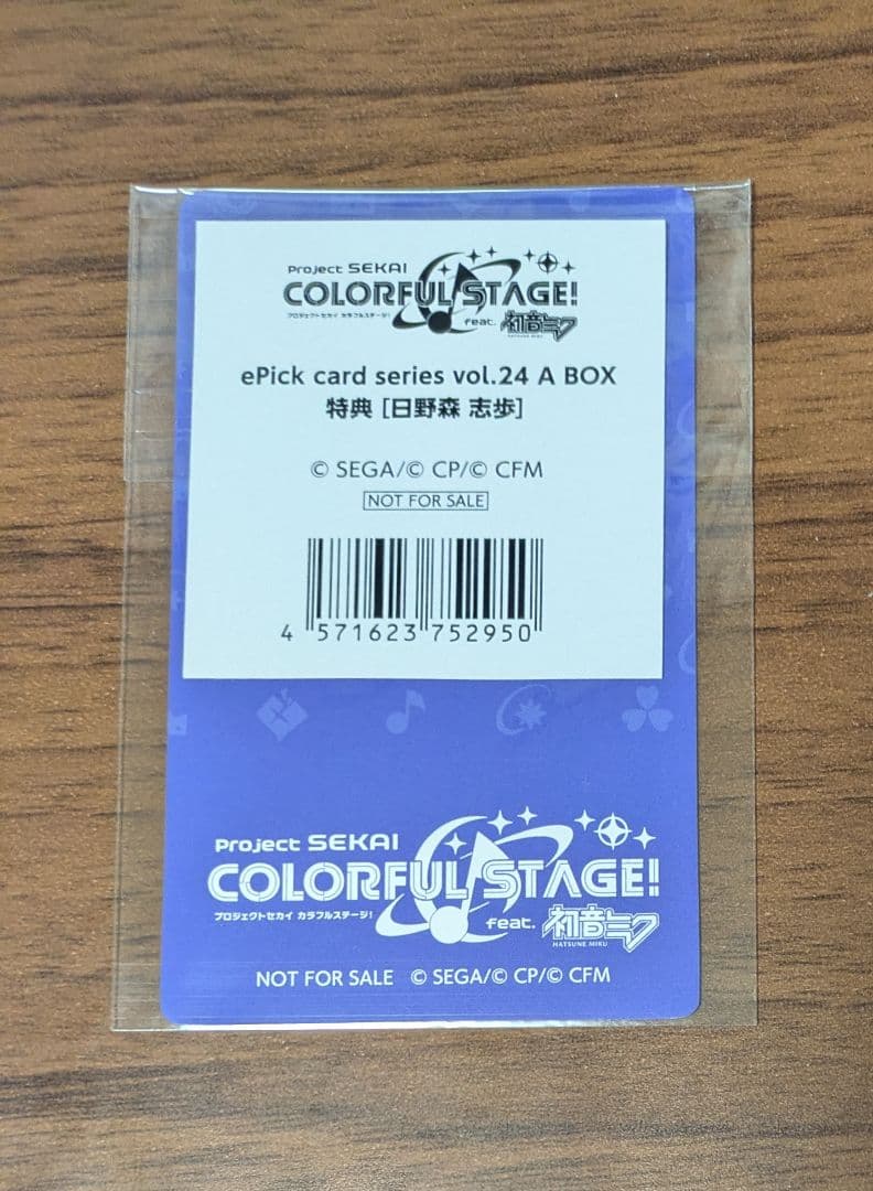 プロセカ　日野森志歩　エピカ　特典