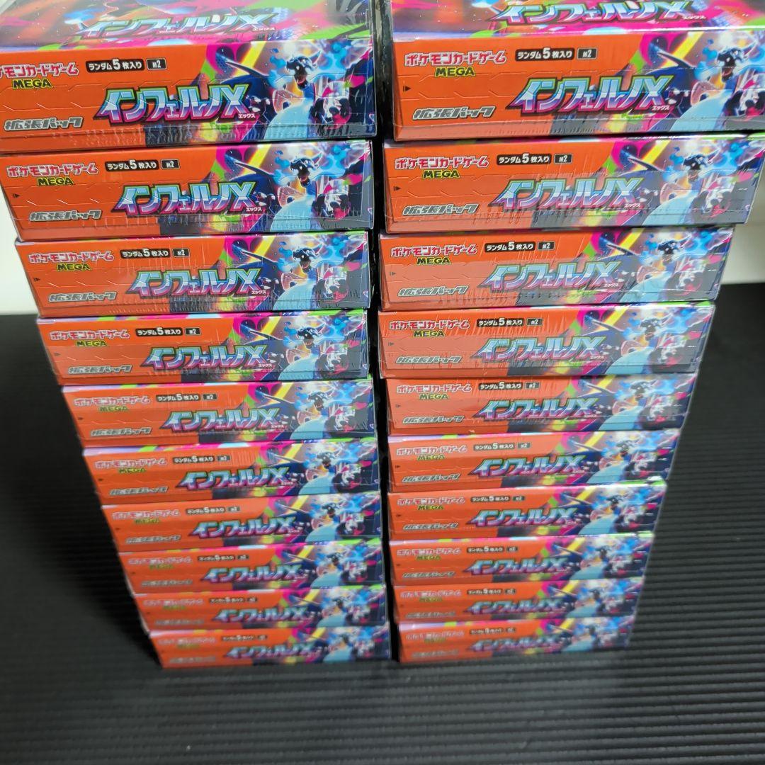 インフェルノX20BOXシュリンク付き