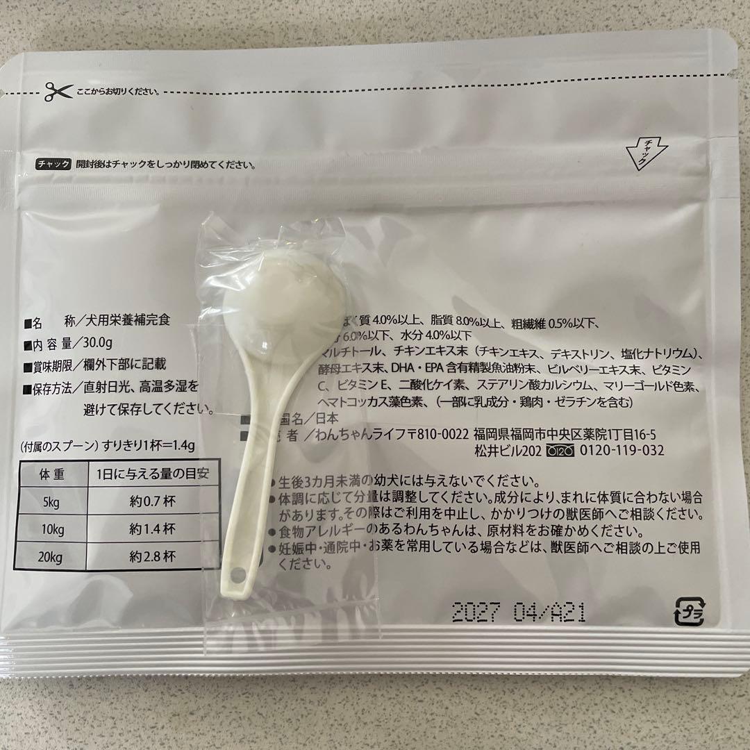 アイズワン 犬用サプリメント 30g 2袋