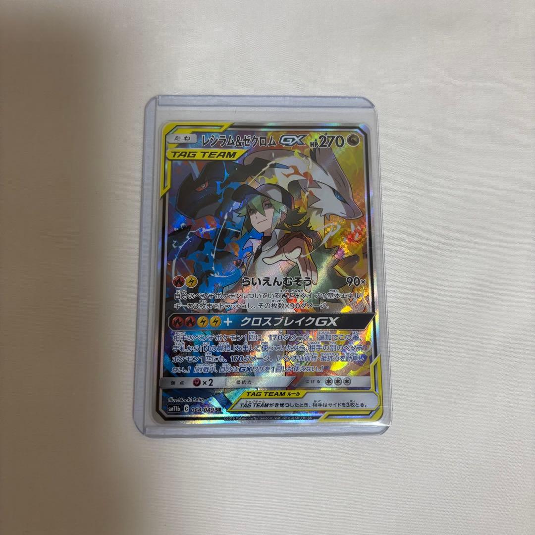 ポケモン カード レシラム＆ゼクロム ex SR sm11b 064/049