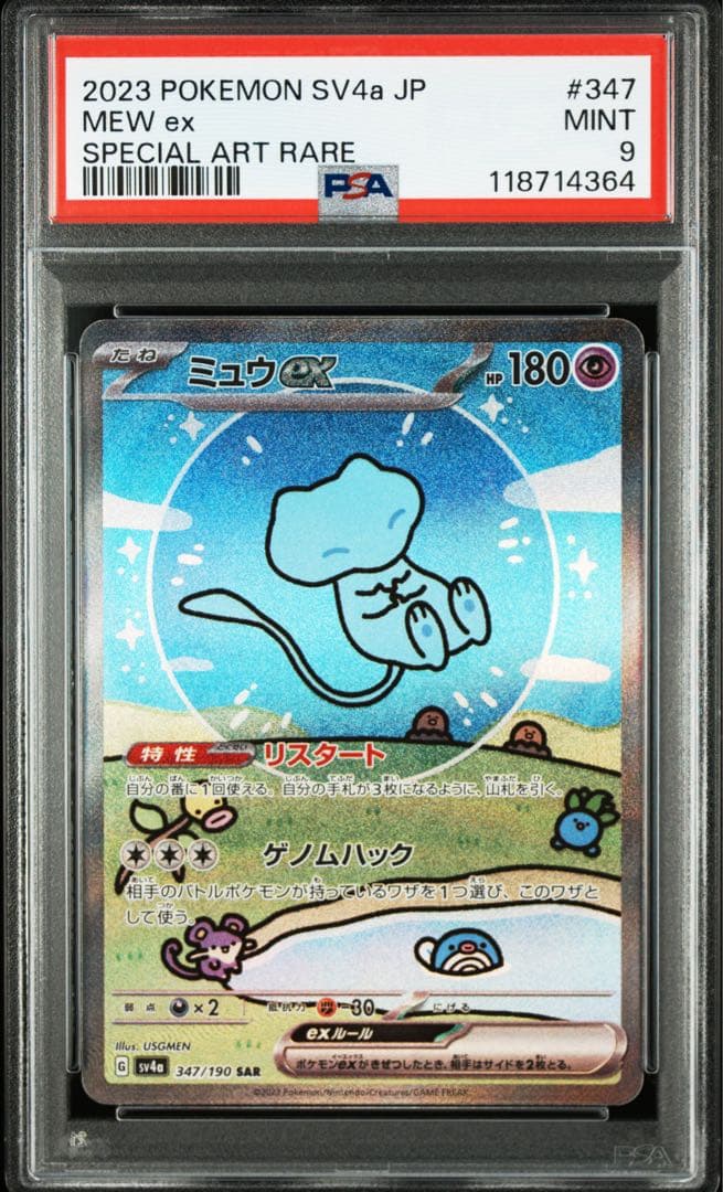ミュウex SAR SV4a シャイニートレジャーex 347/190 psa9