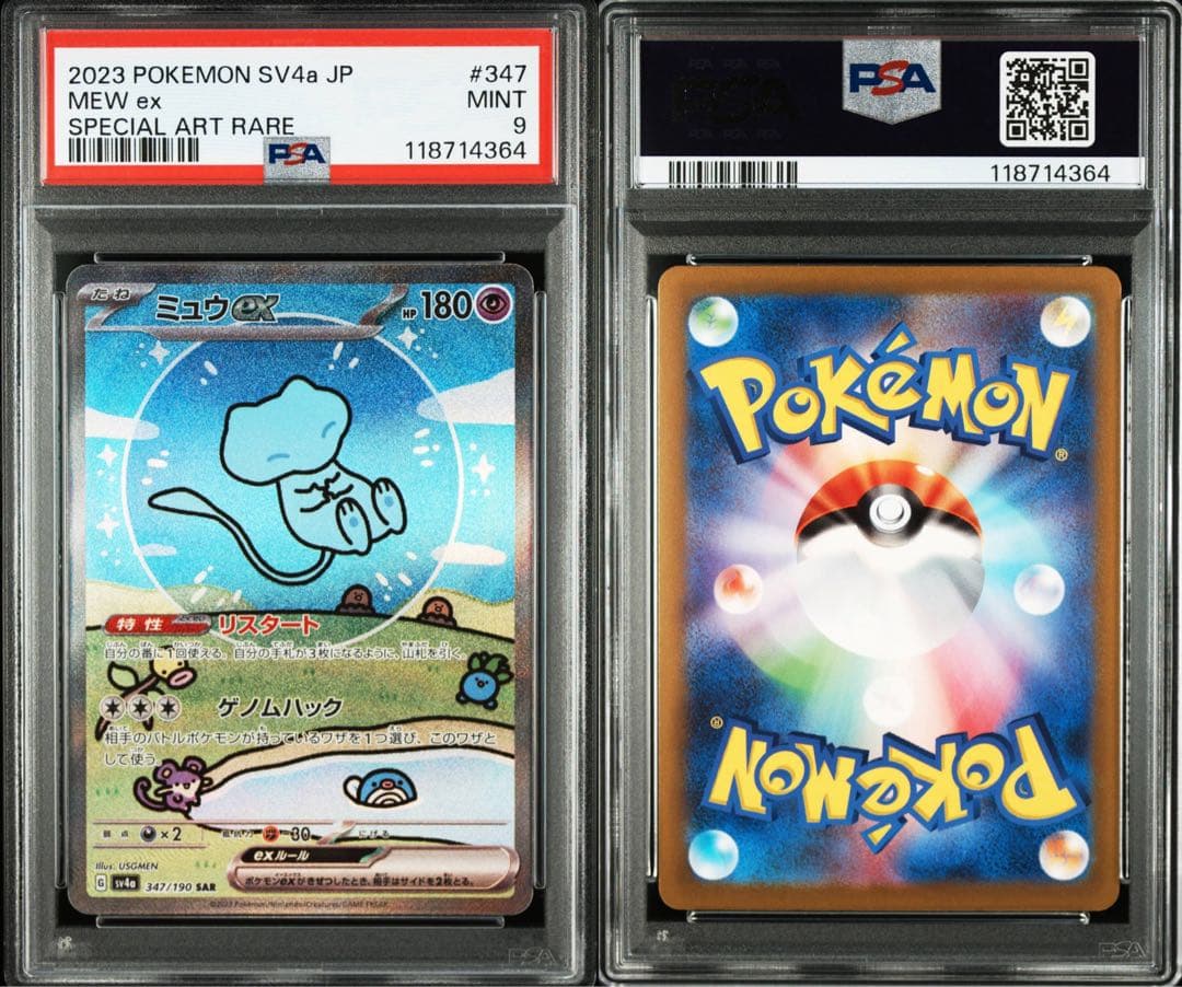 ミュウex SAR SV4a シャイニートレジャーex 347/190 psa9