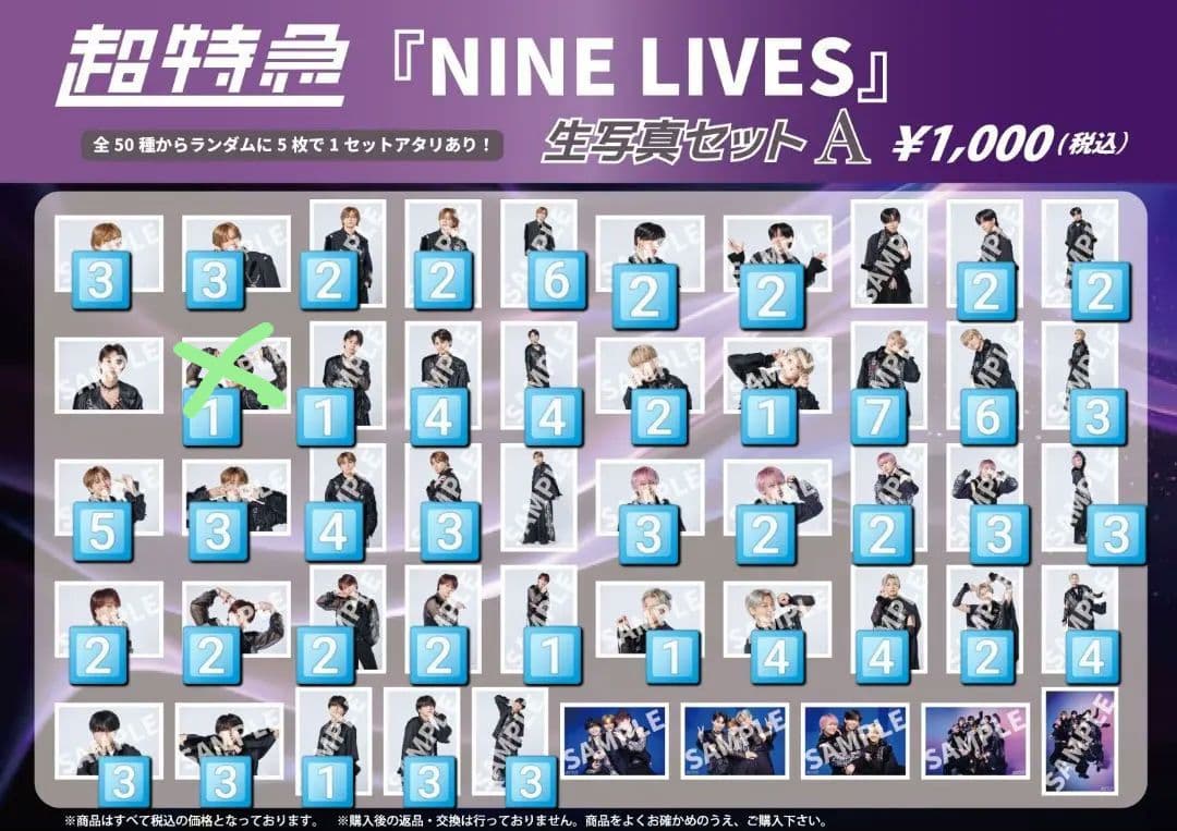 【バラ売り⭕】超特急　NINE LIVES 　生写真A