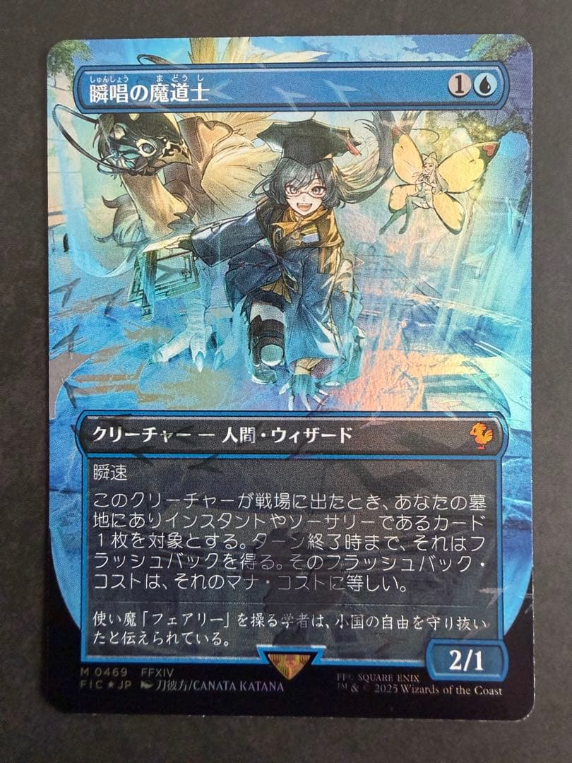 い*り様 瞬唱の魔道士　チョコボトラック　日本語　foil